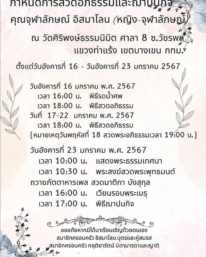 หมายกำหนดงาน