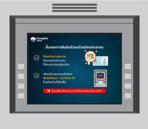 วิธียืนยันตัวตนที่ตู้ ATM กรุงไทย