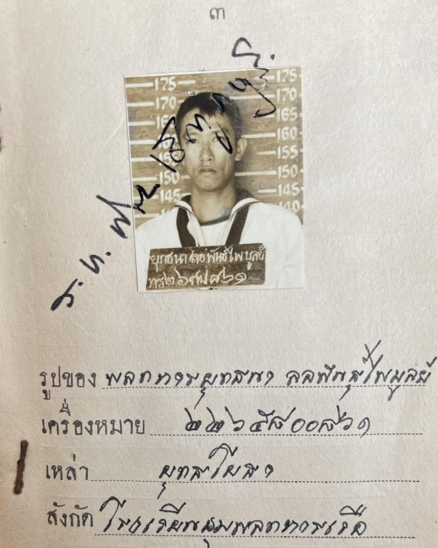 ป้าแจ๋ว ยุทธนา