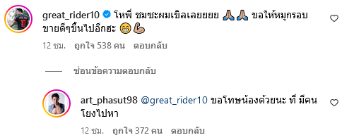 อาร์ต พศุตม์