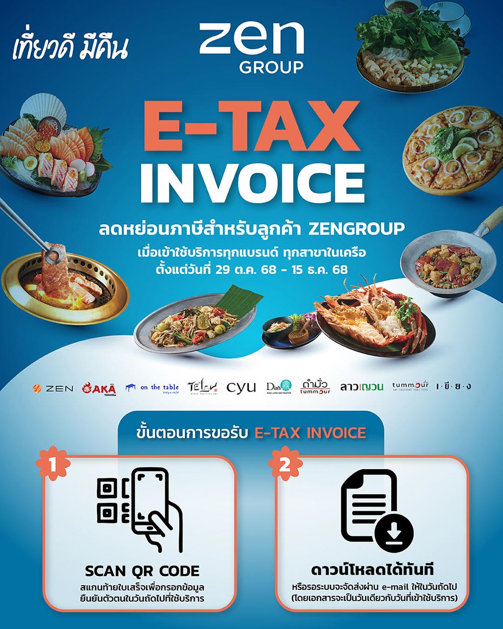 เที่ยวดีมีคืน 2568 ร้านอาหาร zen