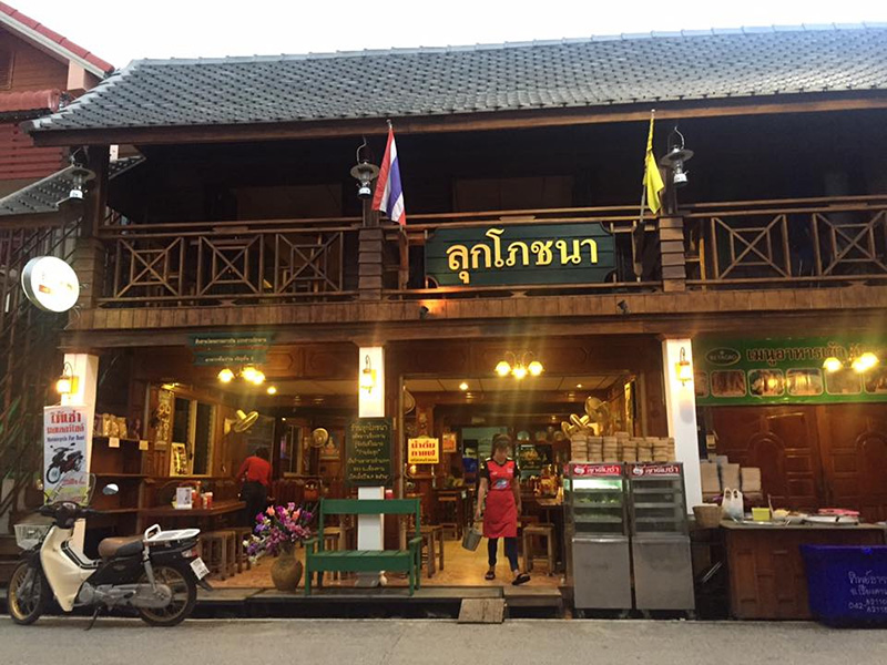 ร้านอาหารเชียงคาน
