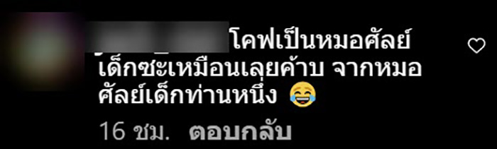 แห่ชม ใบเฟิร์น พัสกร สวมบทหมอเป๊ะ