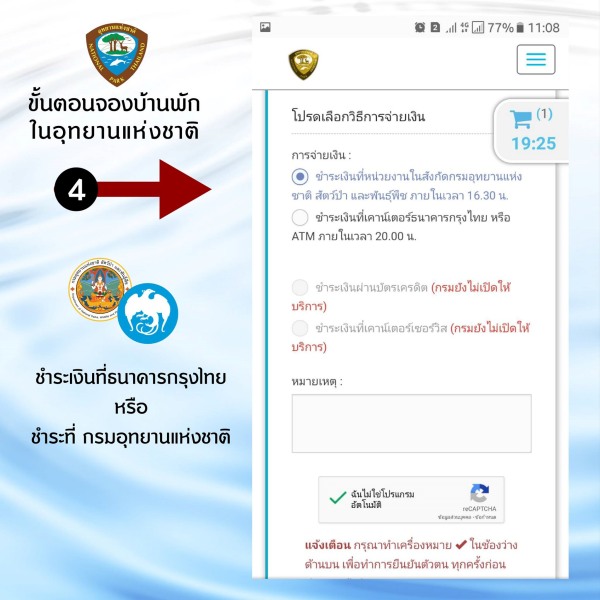 ขั้นตอนจองที่พักอุทยานแห่งชาติ ชำระเงิน