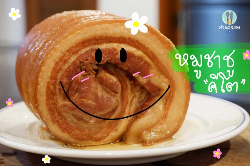 เมนูหมูสามชั้น