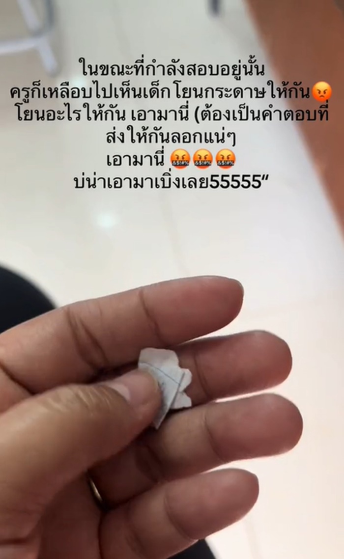 ครูคุมสอบ