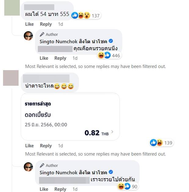 สิงโต นำโชค อวดดอกเบี้ยธนาคาร