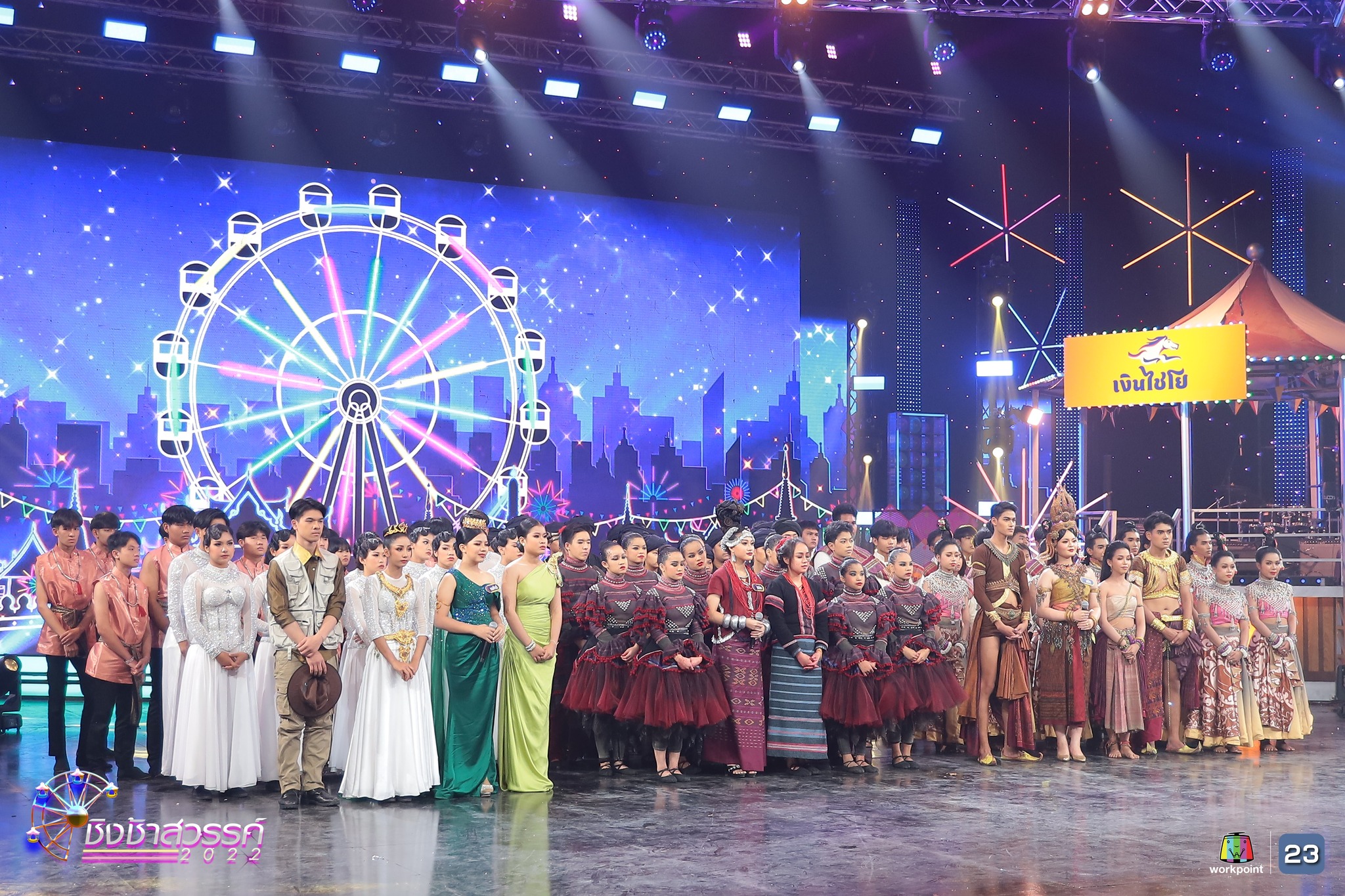 ชิงช้าสวรรค์