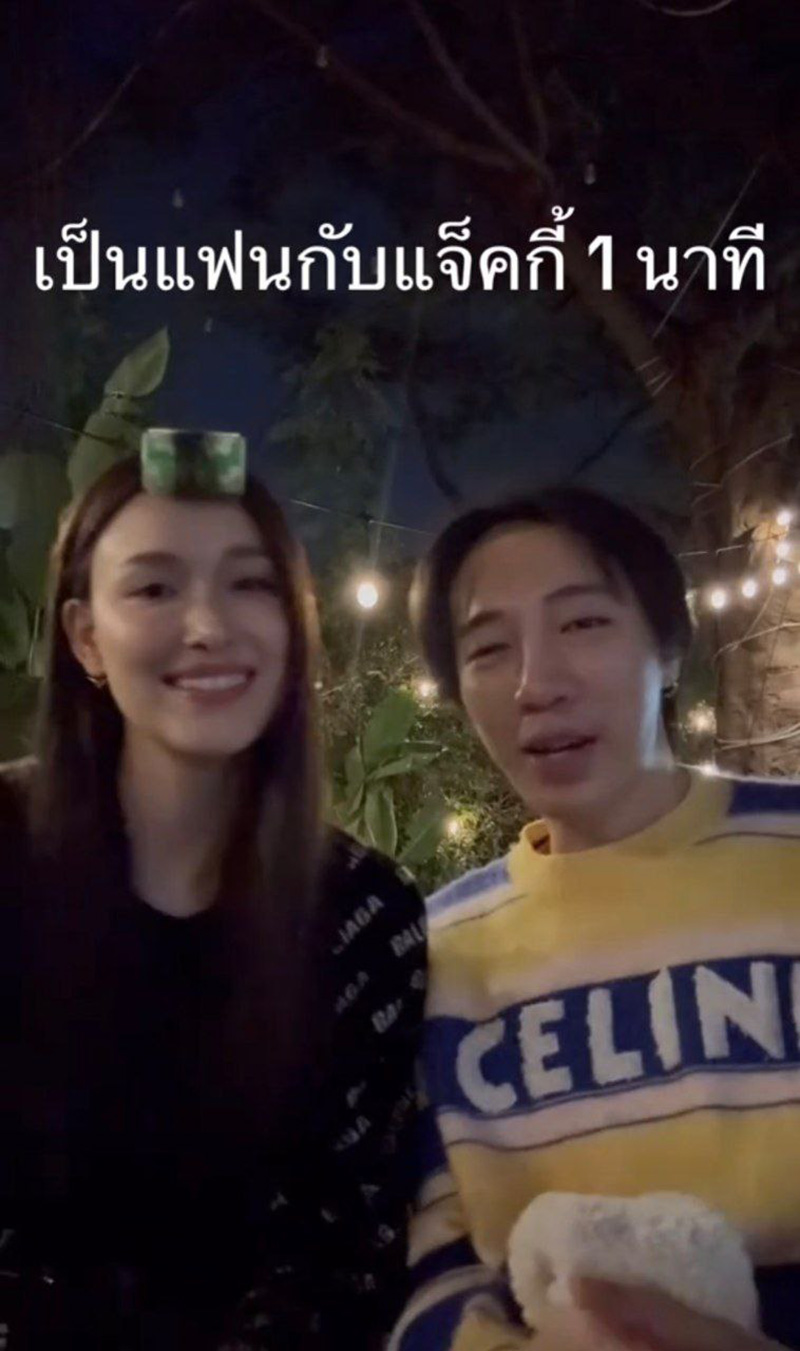 เมื่อ นนท์ อินทนนท์ เป็นแฟนกับ แจ็คกี้ 1 นาที