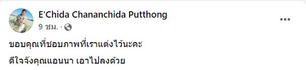 แตงโม เบิร์ด