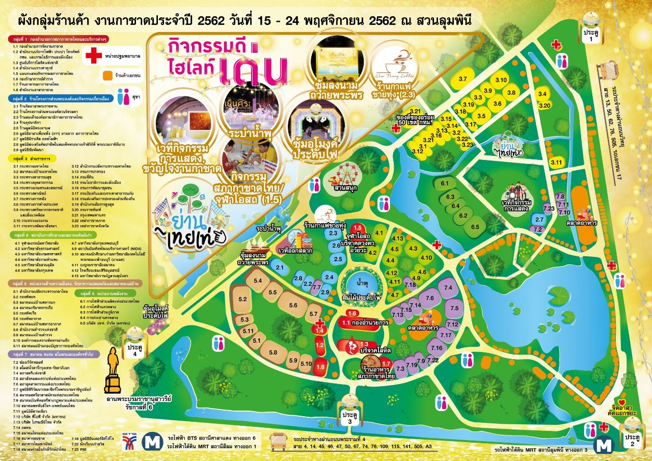 งานกาชาด 2562