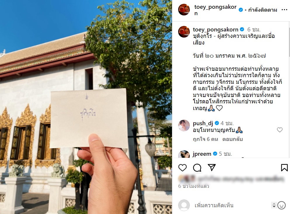  เต้ย พงศกร บวช