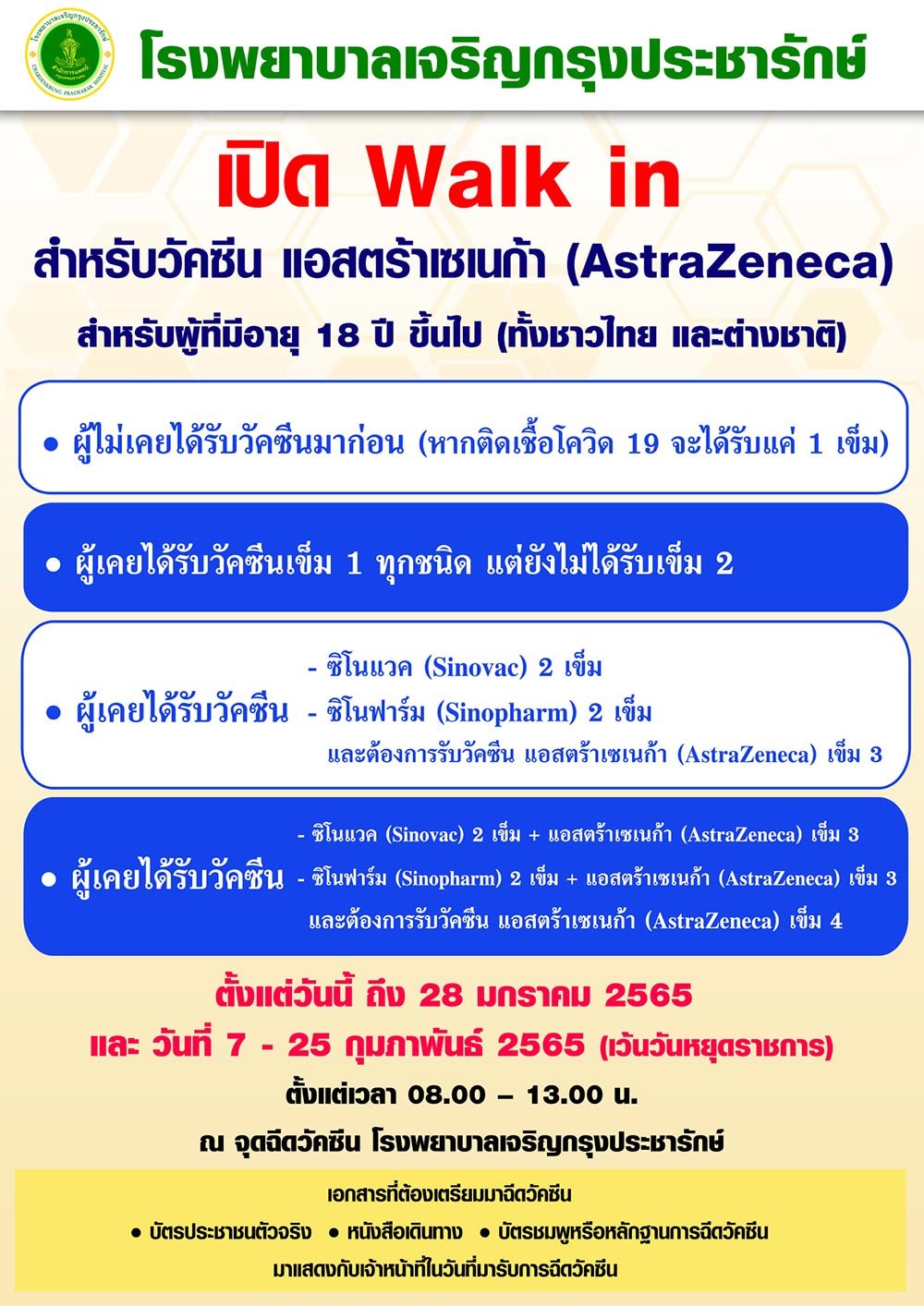 วัคซีนเข็ม 3