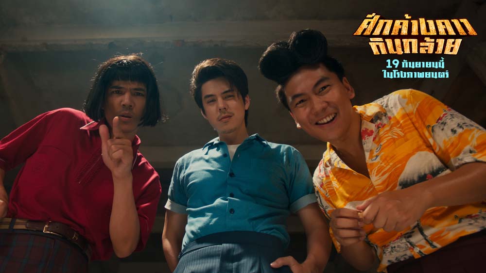 พีท พชร เจแปน ภาณุพรรณ นิกกี้ ณฉัตร นักแสดง ศึกค้างคาวกินกล้วย