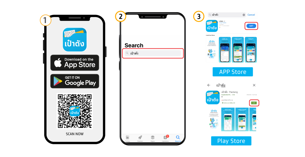 แอปเป๋าตัง