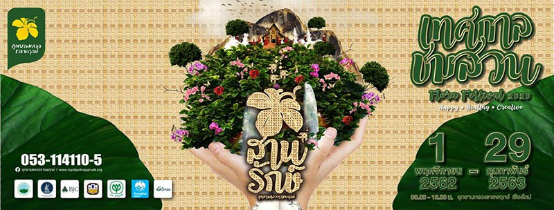 เทศกาลท่องเที่ยวเดือนมกราคม