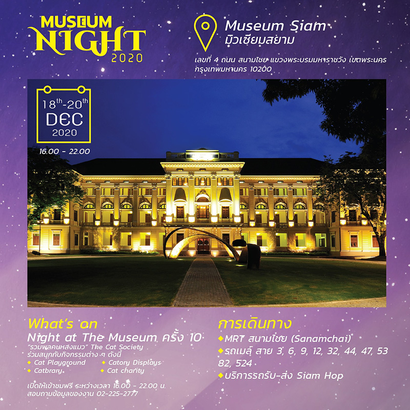 Night at the Museum 2020