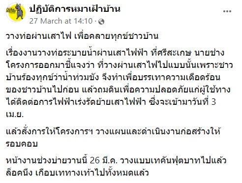 วางท่อผ่านเสาไฟ