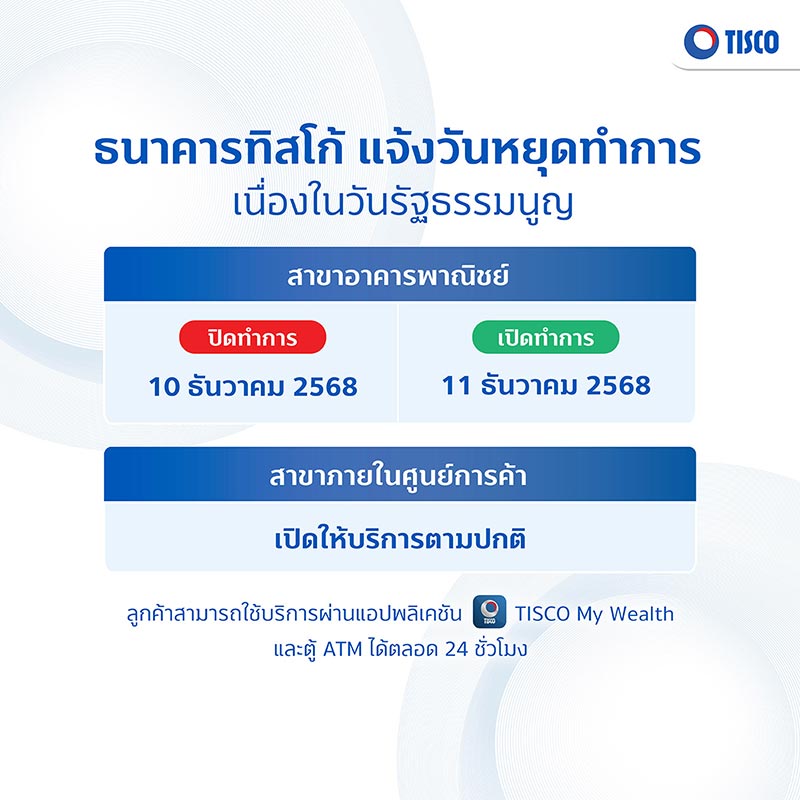 ธนาคารทิสโก้