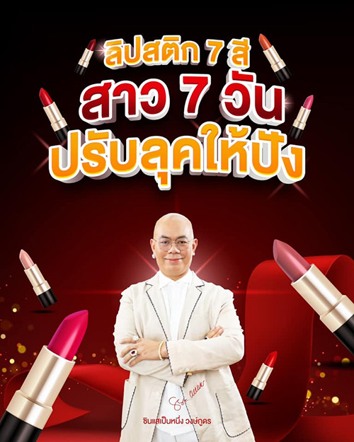 สีลิปสติกเสริมดวงตามวันเกิด สาว ๆ ควรทาสีไหนดี โดย ซินแสเป็นหนึ่ง