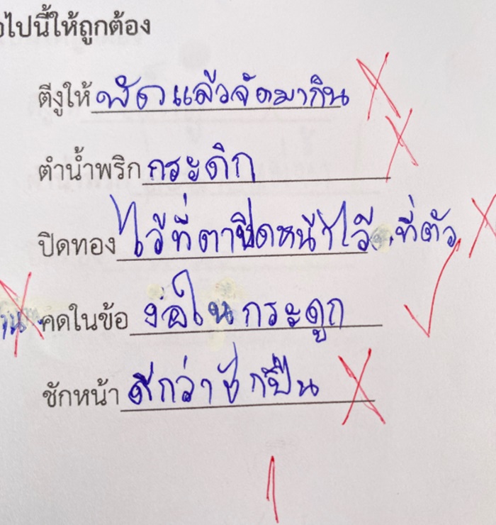 สอนภาษาไทย