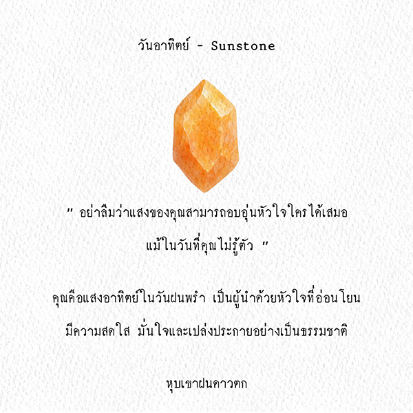 คริสตัลประจำวันเกิด