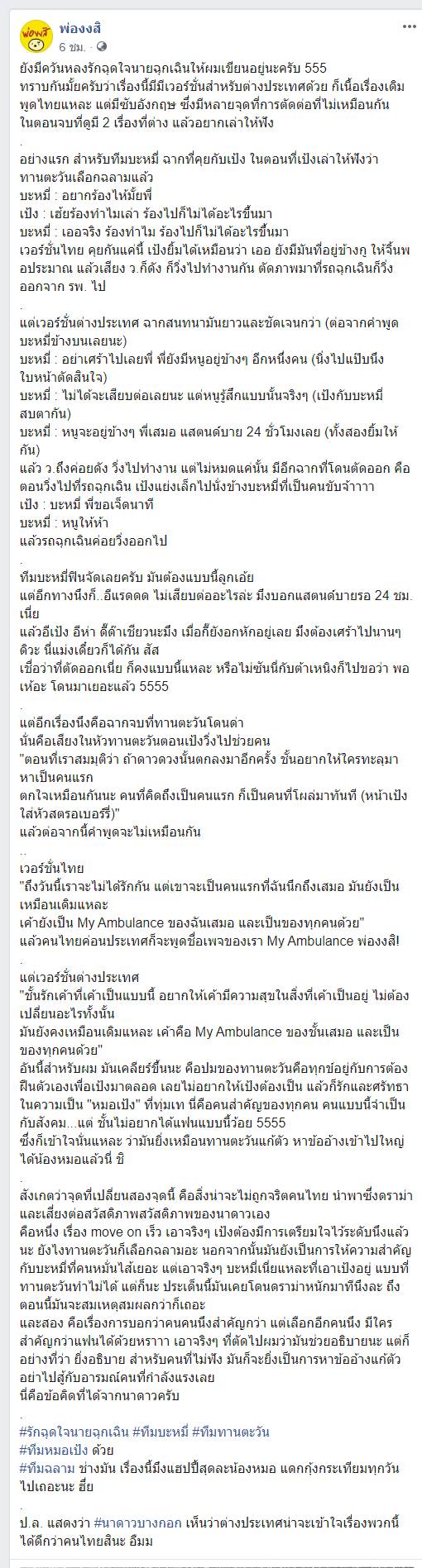 รักฉุดใจนายฉุกเฉิน