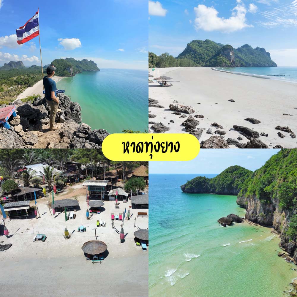 เที่ยวชุมพร
