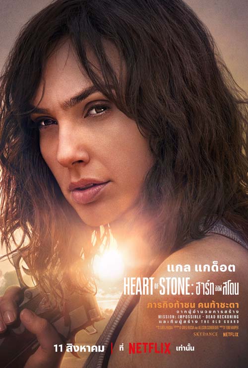 Heart of Stone
