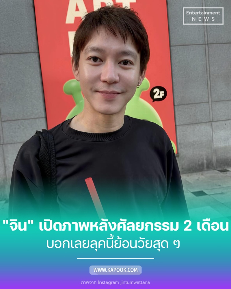 จิน จรินทร์