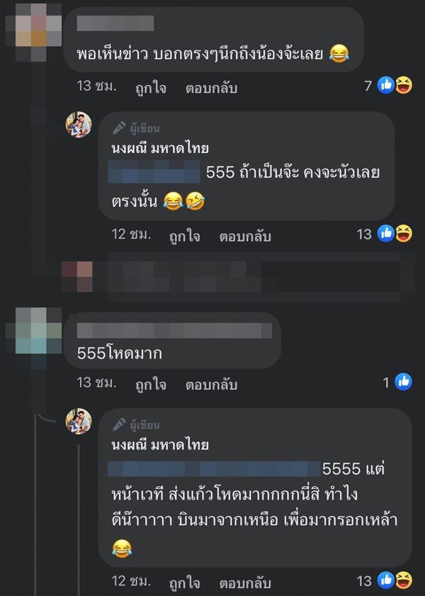จ๊ะ นงผณี