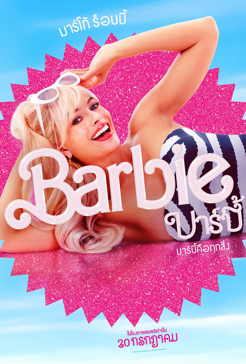 พิ้งค์กี้ สาวิกา