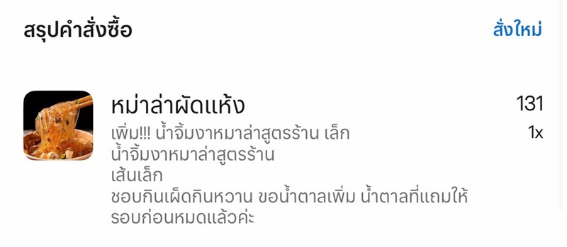 หม่าล่าผัดแห้ง
