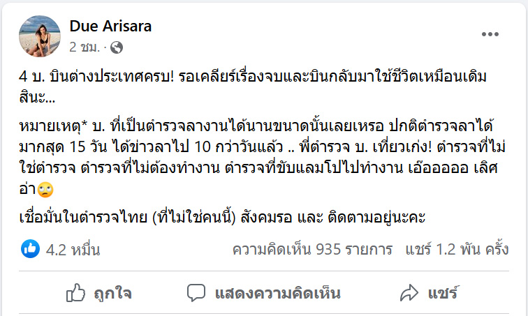 ดิว อริสรา