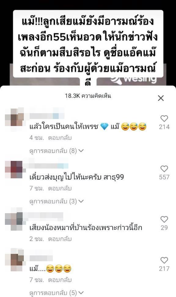 แม่ แตงโม นิดา