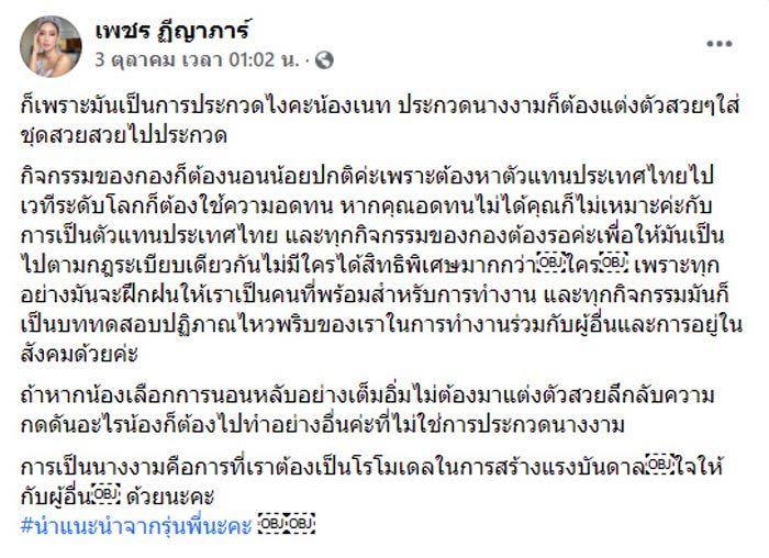 น้ำเพชร ฏีญาภาร์