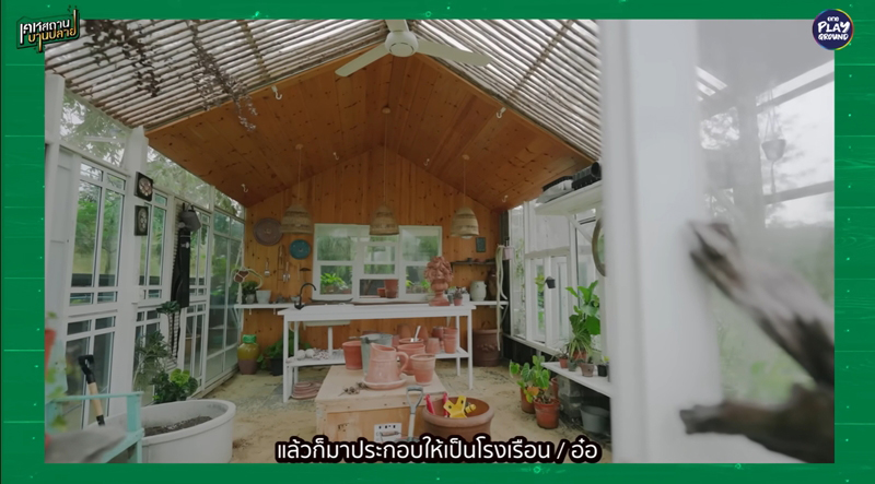 บ้านใหม่ ดุ๊ก ภาณุเดช โรงเรือน