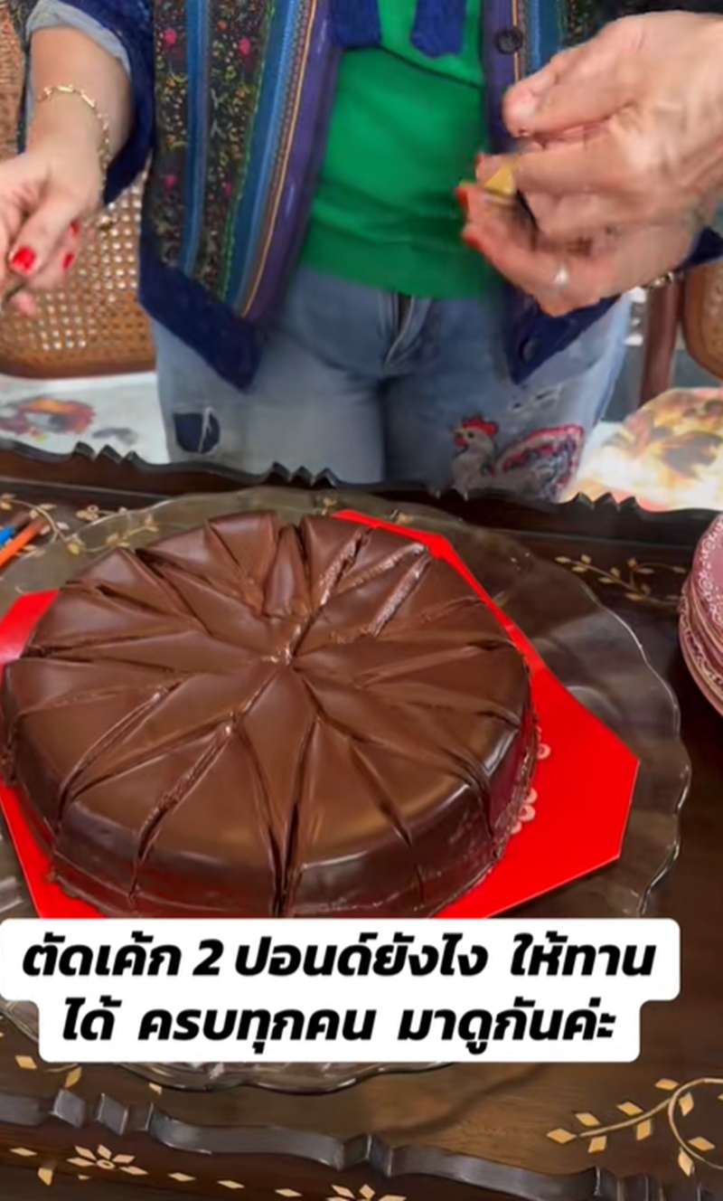 ตัดเค้ก