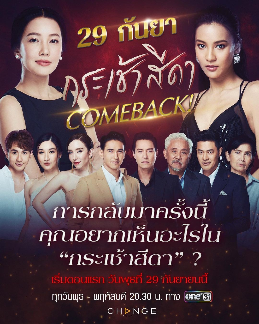 กระเช้าสีดา