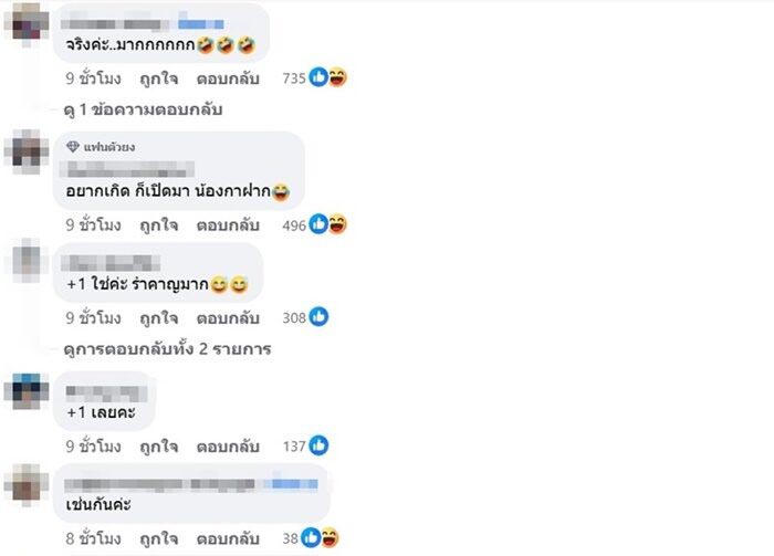 คอมเมนต์ข่าวกามิน