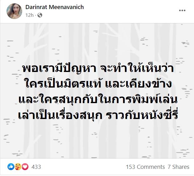 เบนซ์ พริกไทย