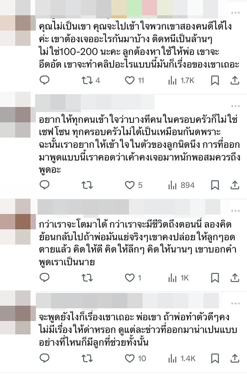 เบส โบ๊ท เจอดราม่า 