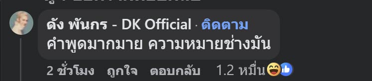 หนุ่ม กรรชัย โพสต์ปริศนา ฟังใครในวงการพูดแล้วถึงกับอึดอัด