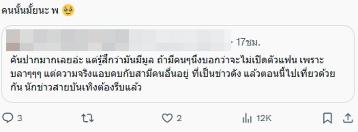 ดาราไม่เปิดตัวแฟน