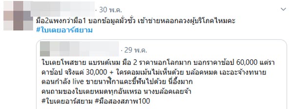 ใบเตย อาร์สยาม