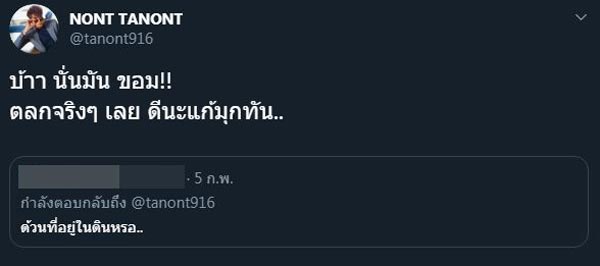 นนท์ ธนนท์