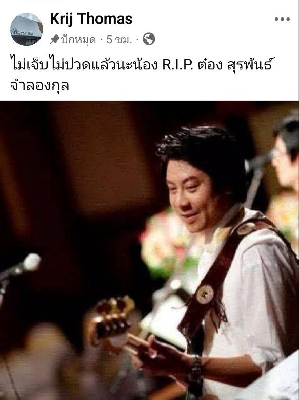 ต๋อง วงทู ประวัติ