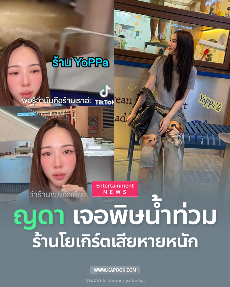 ญดา นริลญา