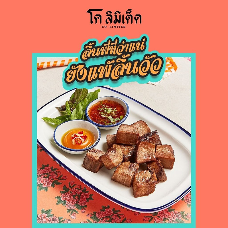 เมนูเนื้อ เดลิเวอรี่