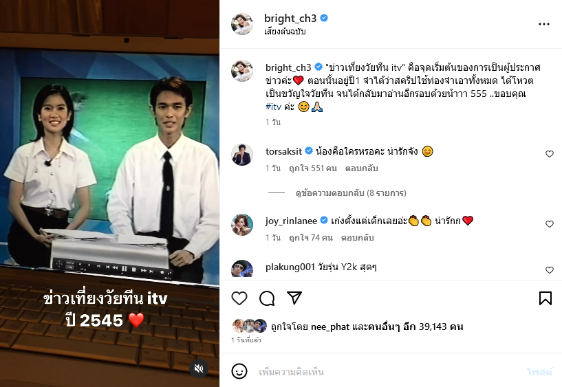 ไบรท์ พิชญทัฬห์